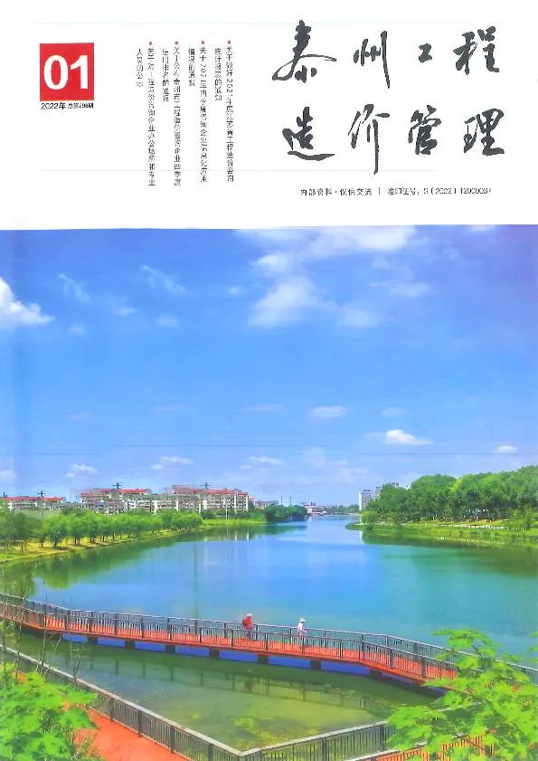泰州市2022年1月信息价封面