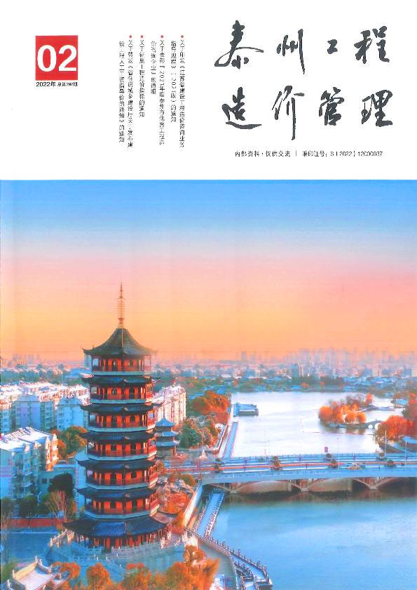 泰州市2022年2月信息价封面