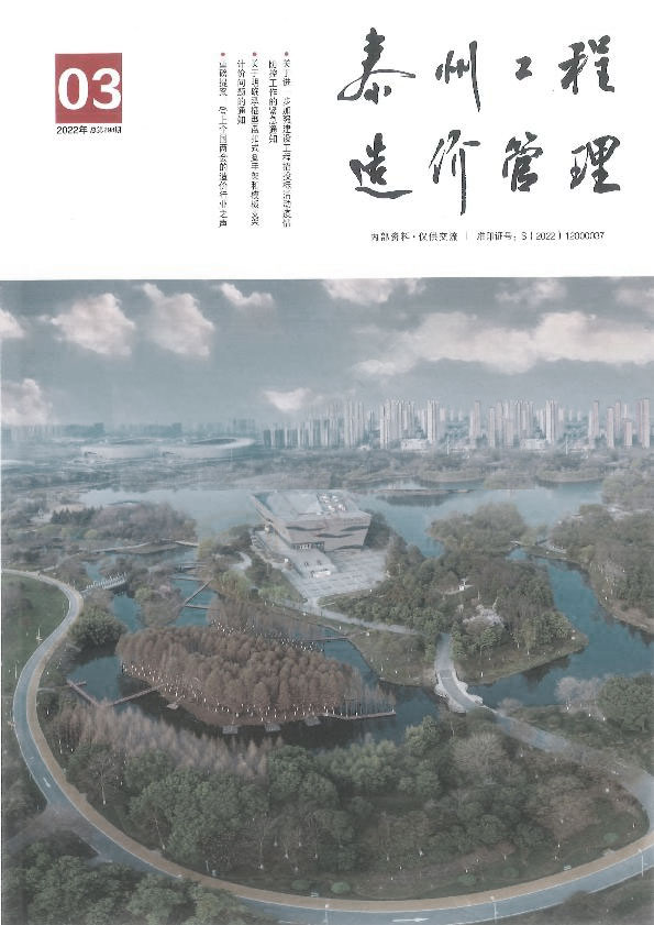 泰州市2022年3月信息价封面