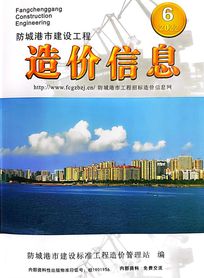 防城港市2022年6月信息价封面