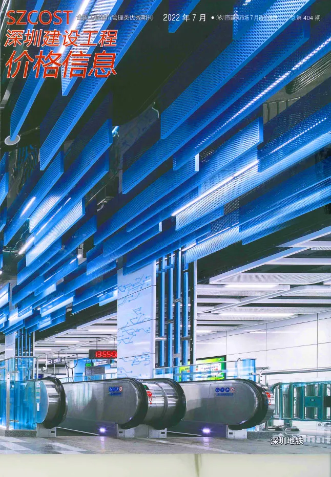 深圳2022年7月信息价