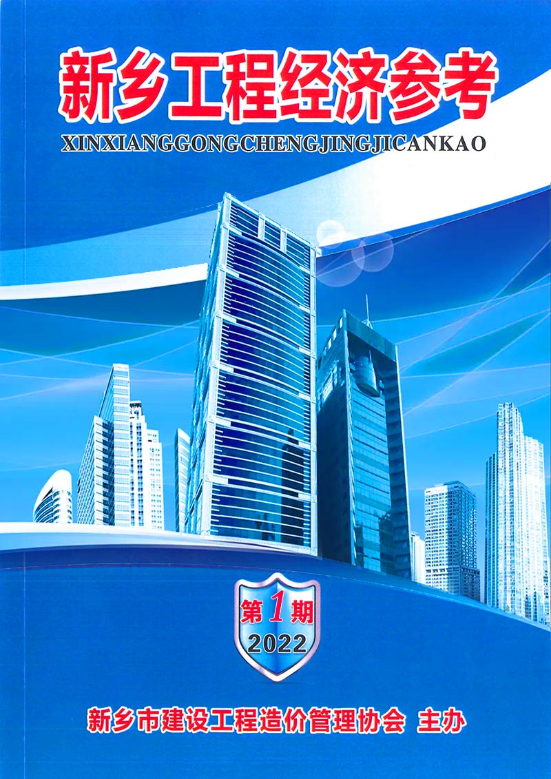 新乡2022年1期1、2月信息价封面