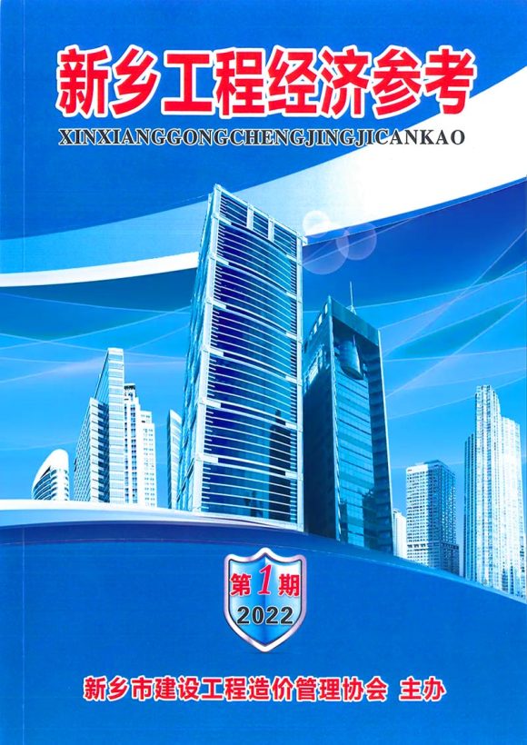 新乡2022年1期1、2月工程信息价_新乡市工程信息价期刊PDF扫描件电子版
