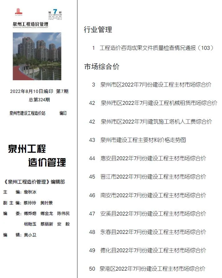 2022年7月泉州市信息价
