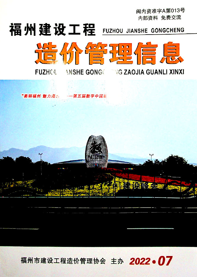 福州市2022年7月信息价封面
