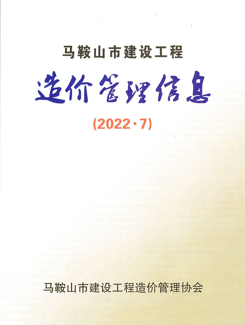2022年7月马鞍山信息价