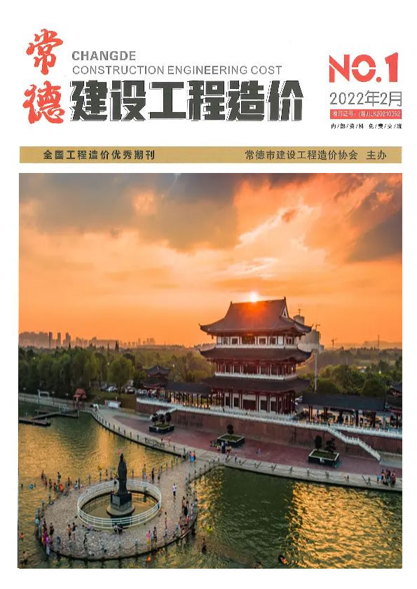 常德2022年1期1、2月信息价封面