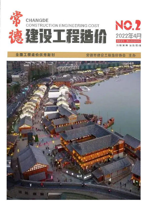 常德2022年2期3、4月信息价封面