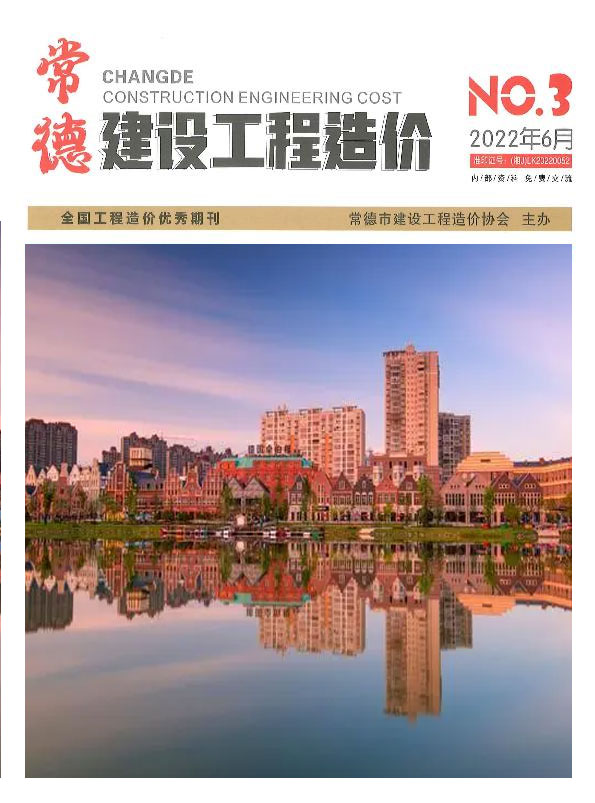 常德2022年3期5、6月信息价封面