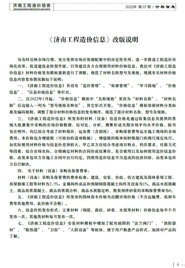 2022年济南市信息价