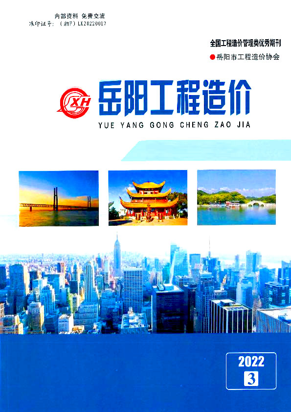 岳阳2022年3期5、6月信息价封面