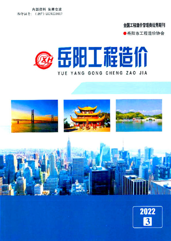 岳阳2022年3期5、6月信息价_岳阳市信息价期刊PDF扫描件电子版