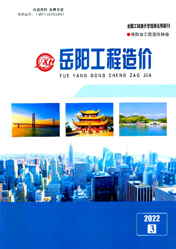 岳阳2022年3期5、6月信息价