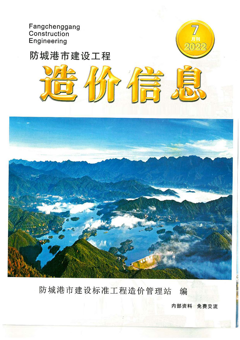 防城港市2022年7月信息价封面