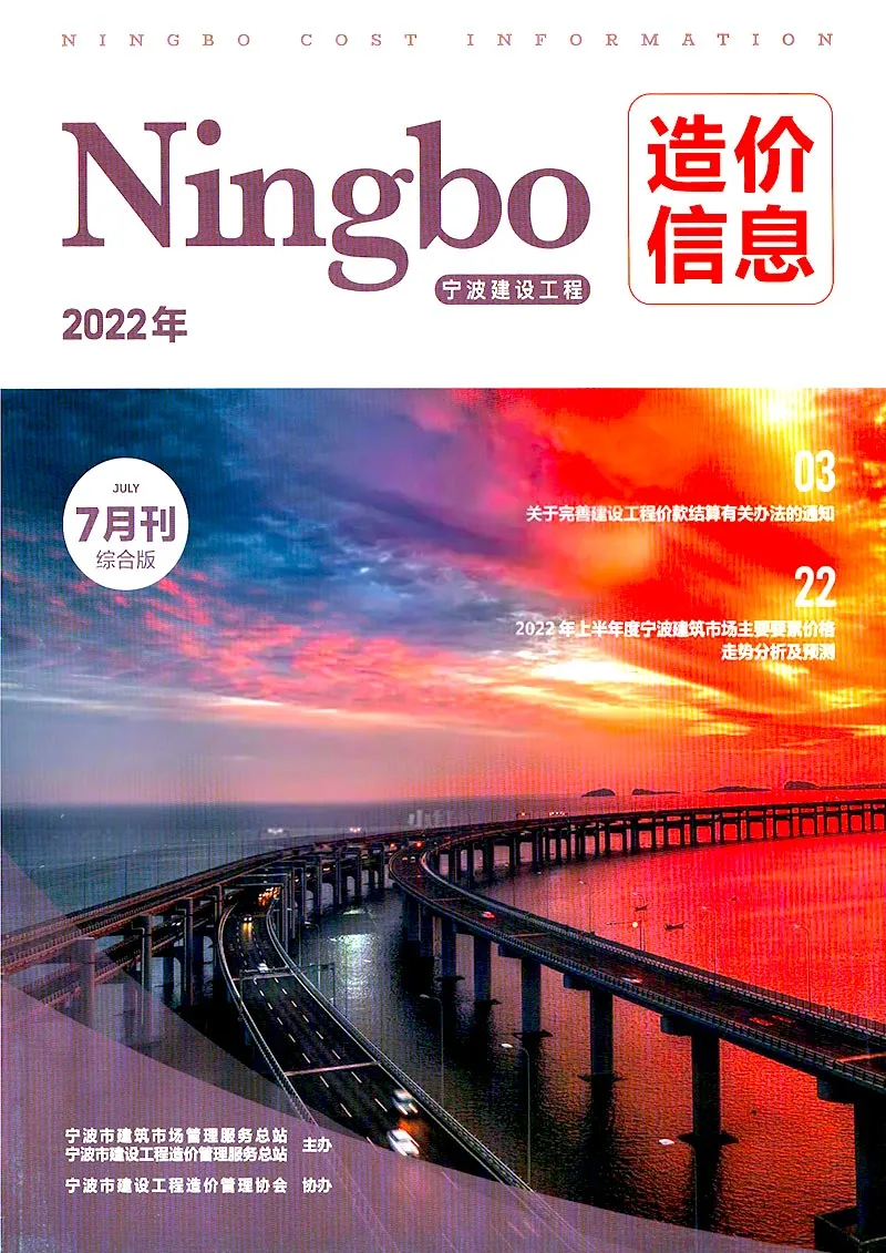 宁波2022年7月电子版信息价