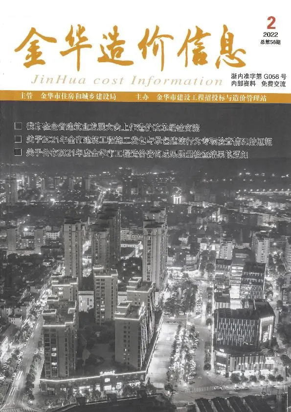 金华市2022年2月信息价封面