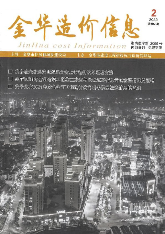 金华市2022年2月信息价_金华市信息价期刊PDF扫描件电子版