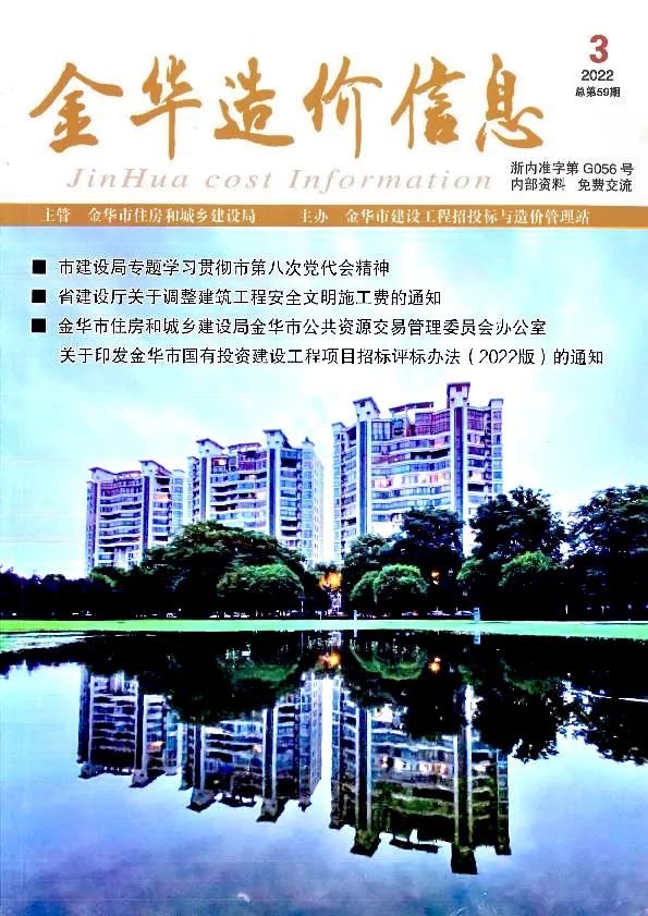 金华市2022年3月电子版信息价