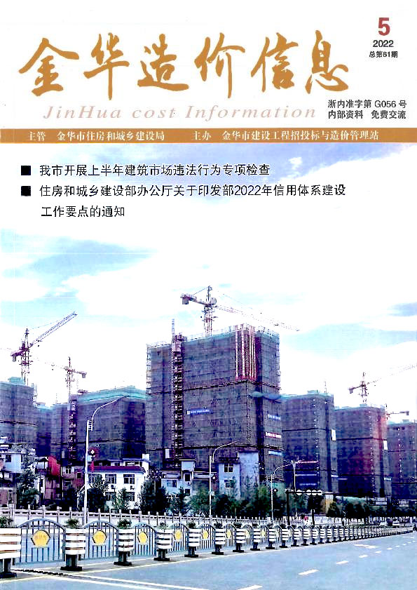金华市2022年5月信息价封面