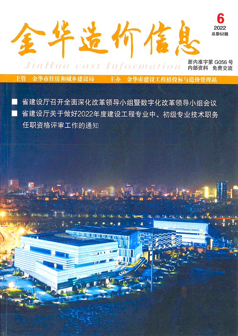 金华市2022年6月信息价封面