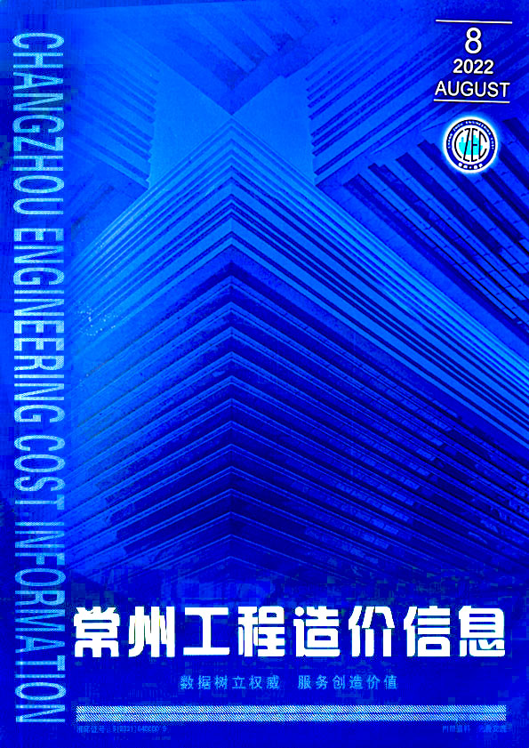 常州市2022年8月信息价封面
