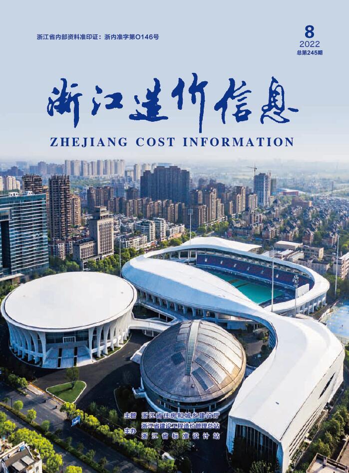 浙江省2022年8月信息价封面