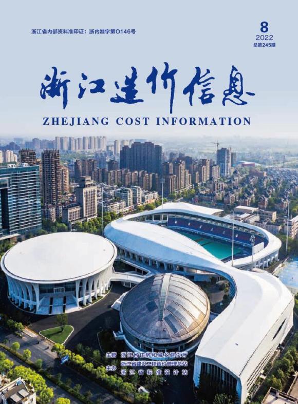 浙江省2022年8月信息价_浙江省信息价期刊PDF扫描件电子版