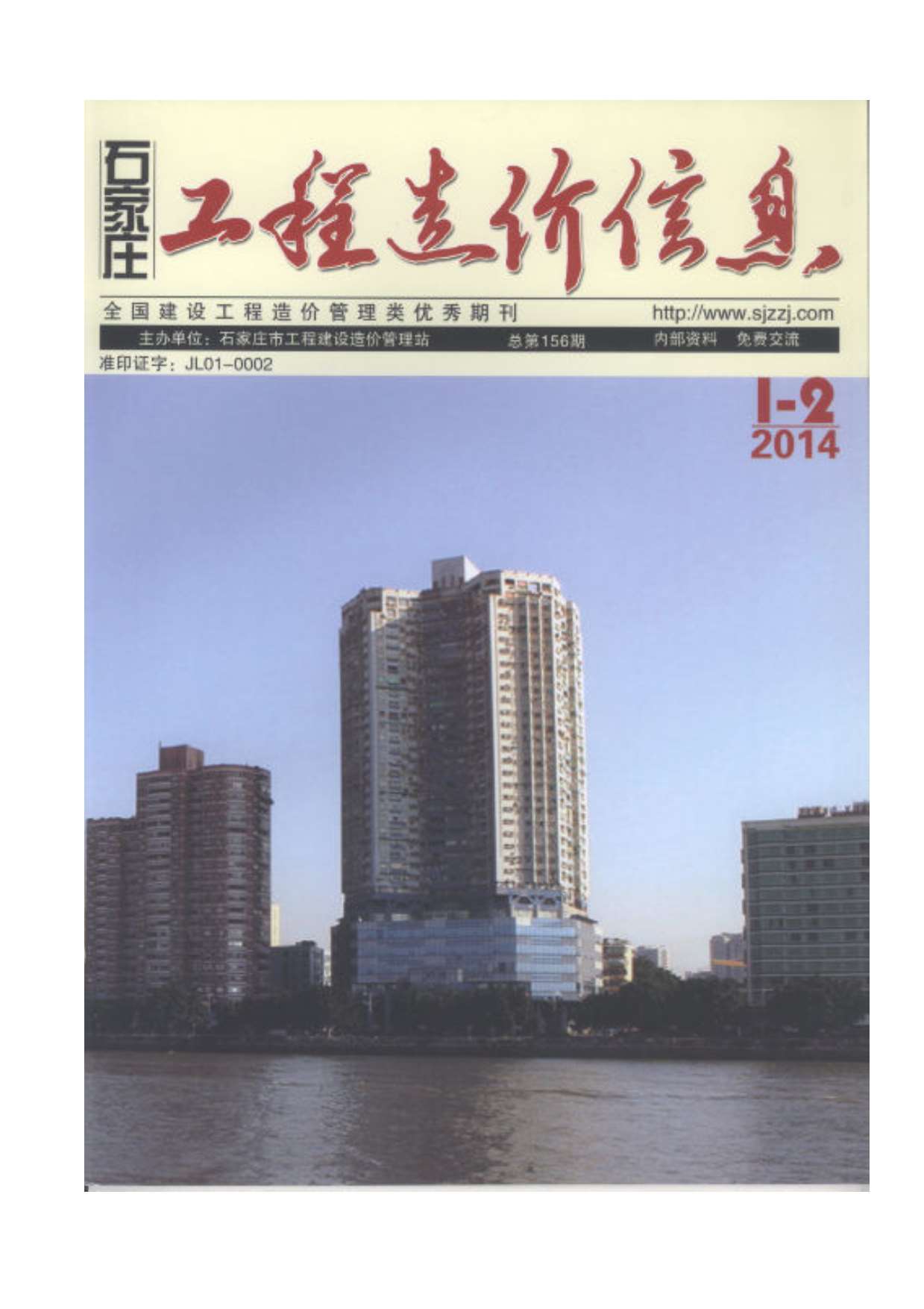 石家庄市2014年第1期信息价封面
