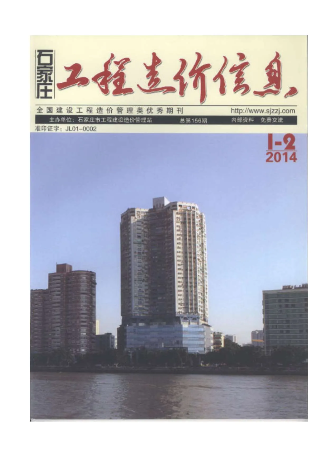 2014年第1期石家庄信息价