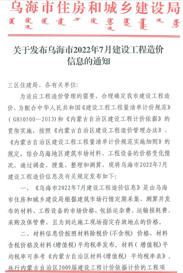 乌海市2022年7月信息价封面