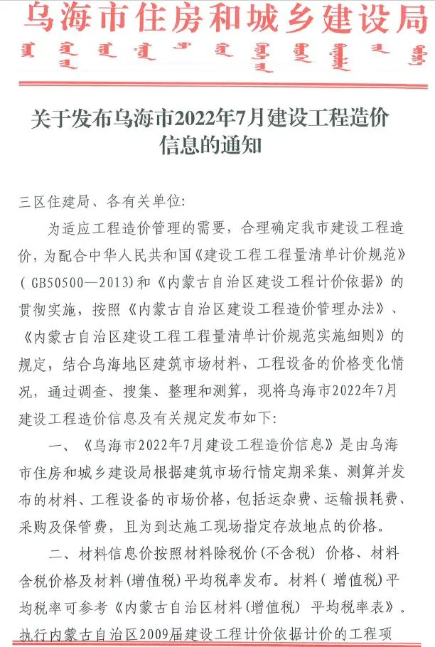 乌海市2022年7月信息价封面