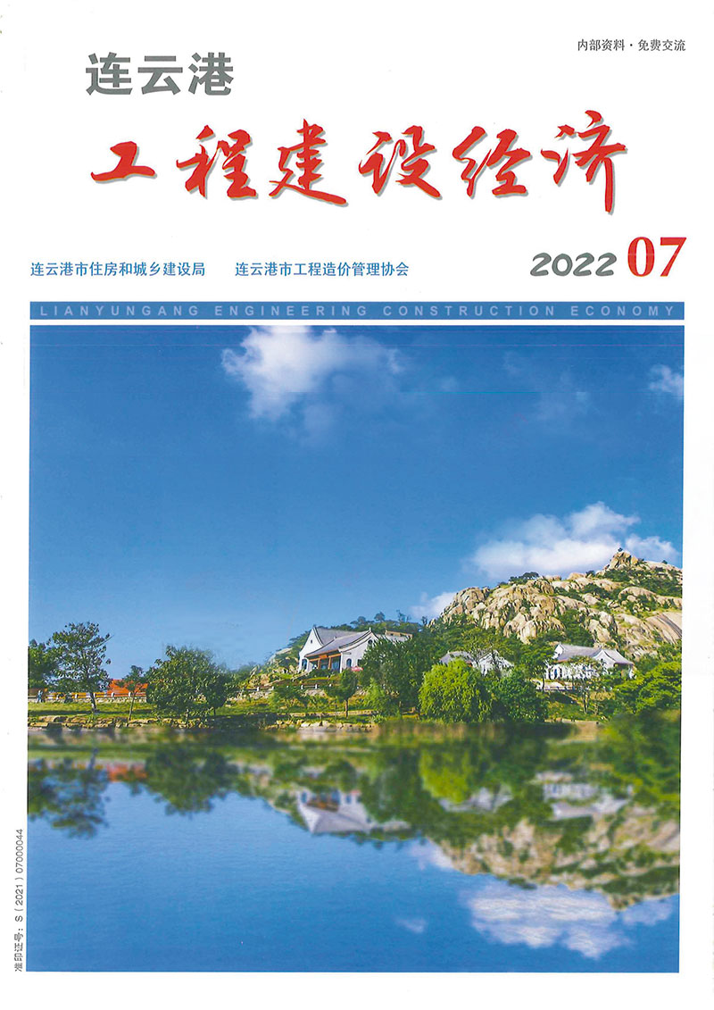 连云港市2022年7月信息价封面