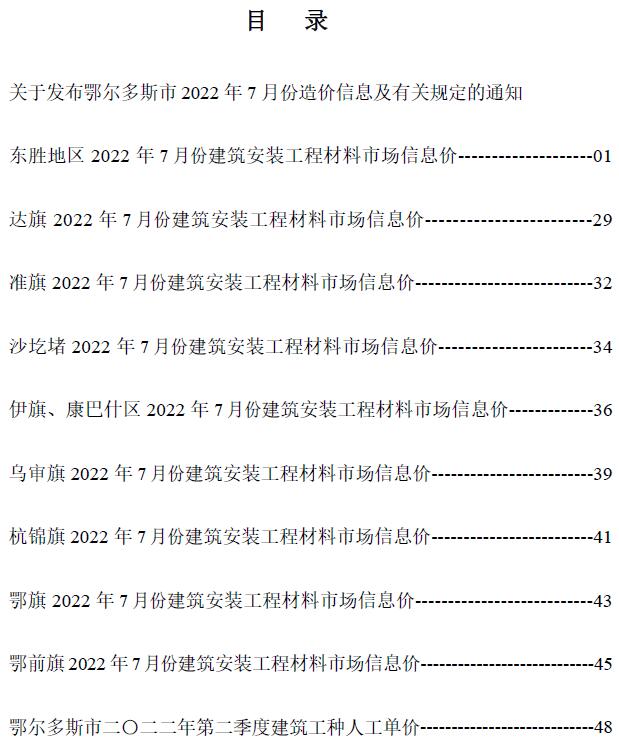 鄂尔多斯市2022年7月信息价封面