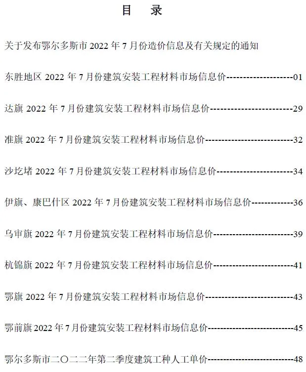 鄂尔多斯2022年7月信息价