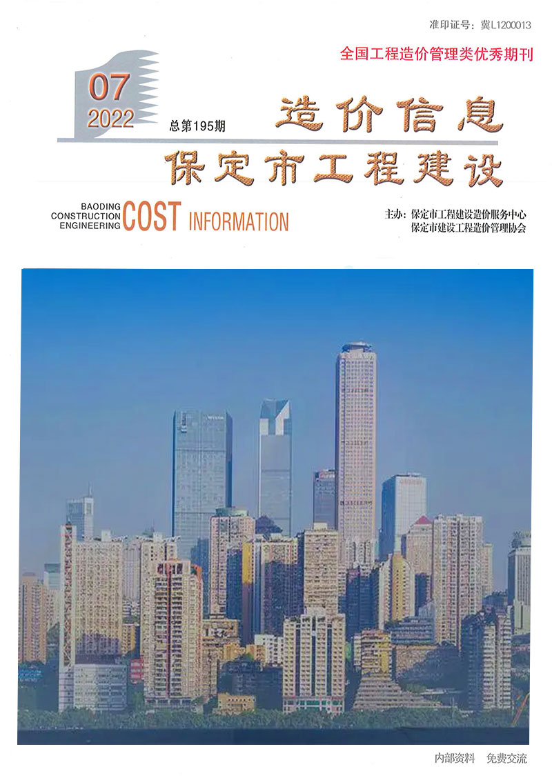 保定市2022年7月信息价封面