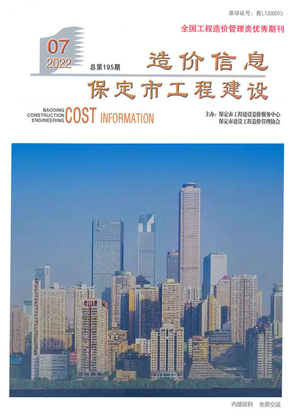 保定市2022年7月工程信息价_保定市工程信息价期刊PDF扫描件电子版