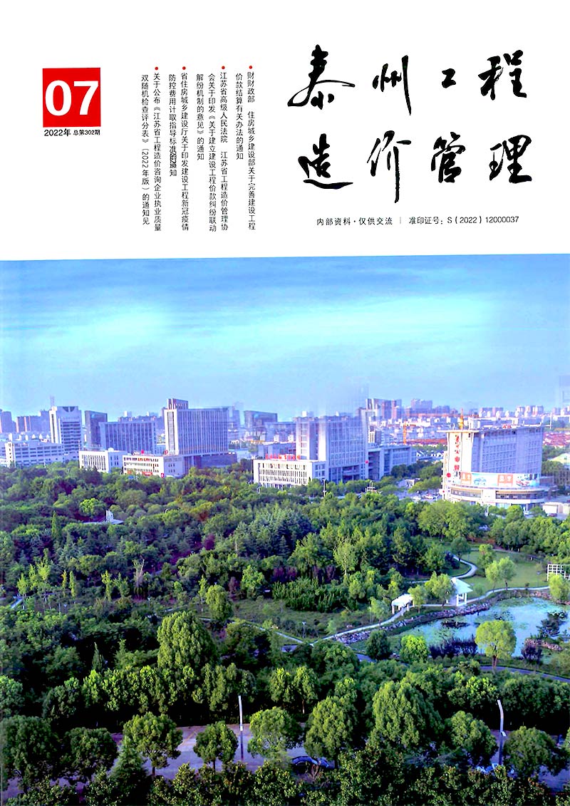 泰州市2022年7月信息价封面