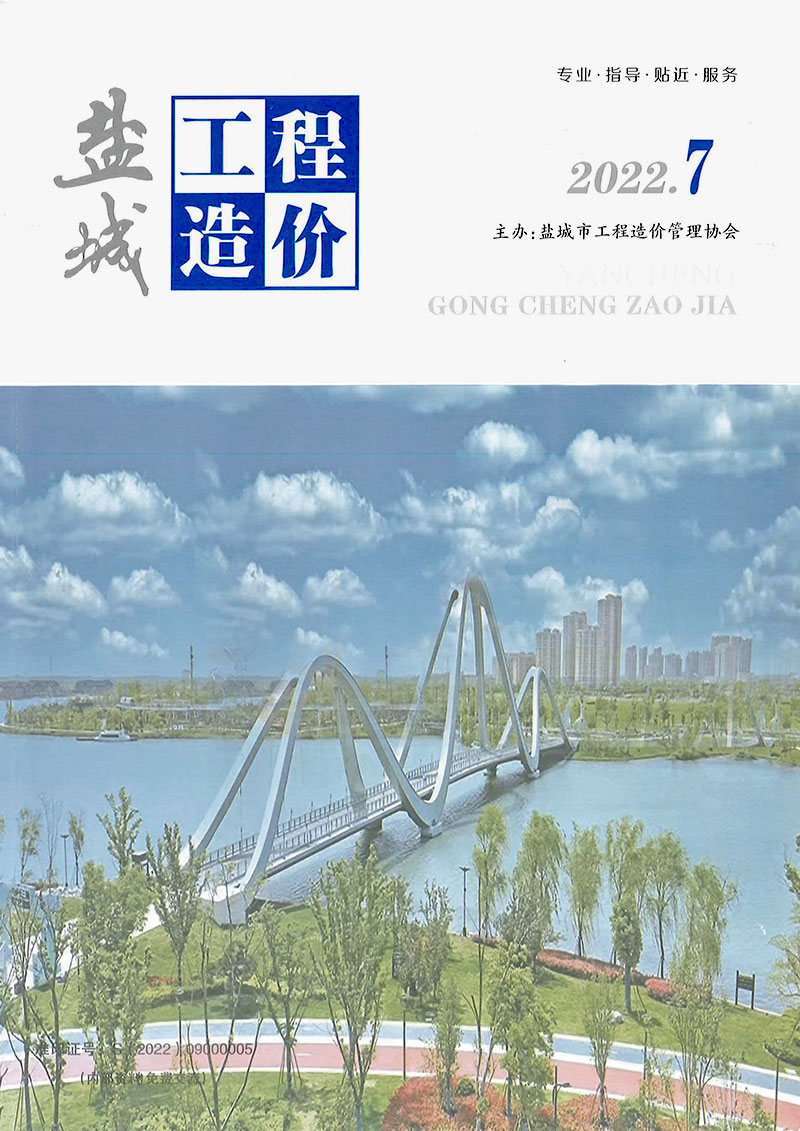 盐城市2022年7月信息价封面