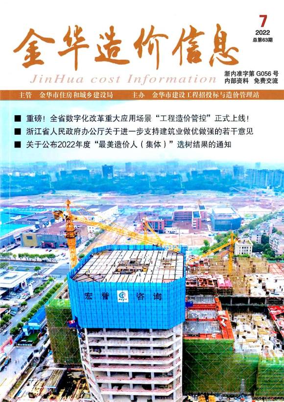 金华市2022年7月工程信息价_金华市工程信息价期刊PDF扫描件电子版