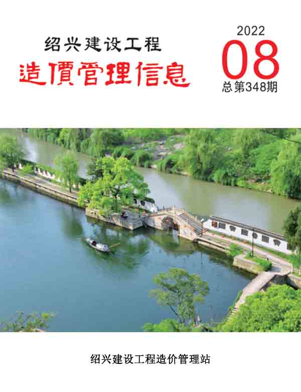 绍兴市2022年8月信息价封面