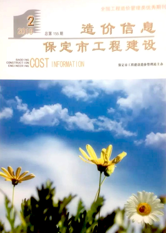 保定市2019年第2期信息价封面