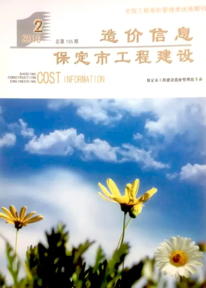 保定2019年第2期信息价