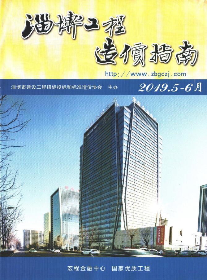 淄博市2019年第6期信息价封面