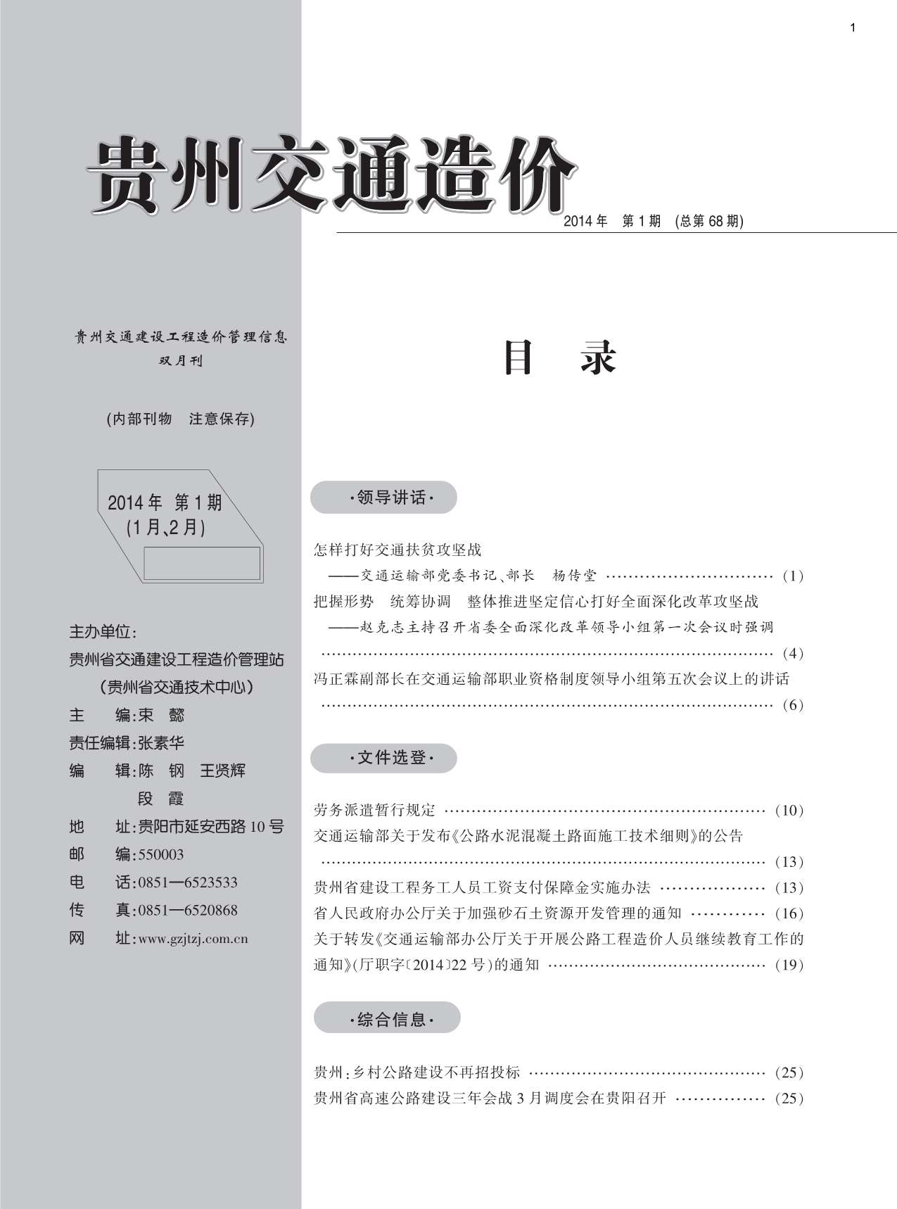 贵州省2014年1月信息价工程信息价_贵州省信息价期刊PDF扫描件电子版