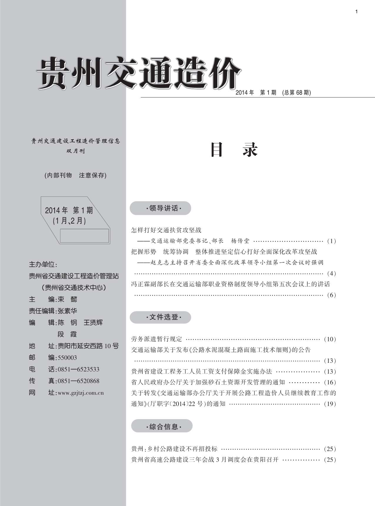 贵州省2014年第1期信息价封面