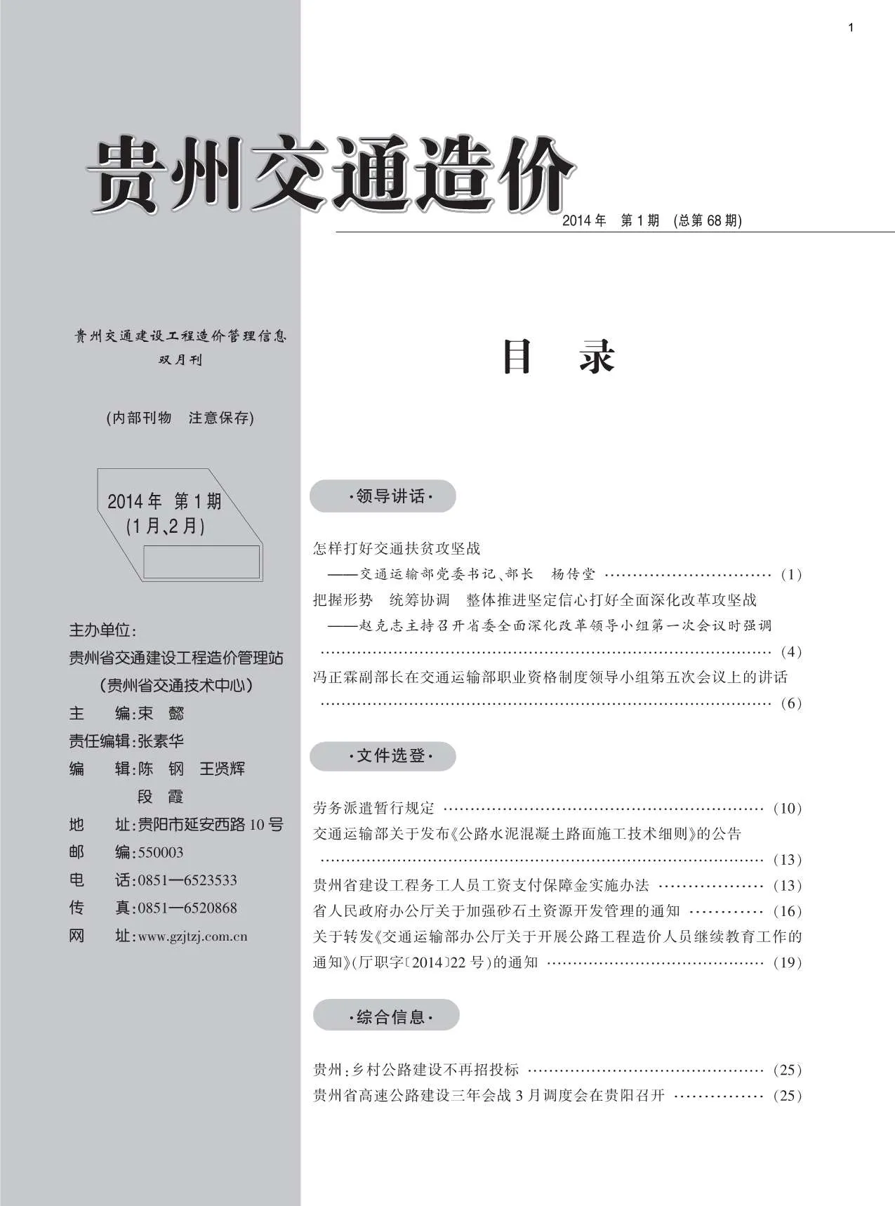 贵州2014年第1期信息价