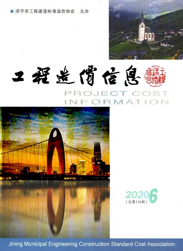 济宁2020年6期11、12月工程信息价_济宁市信息价期刊PDF扫描件电子版