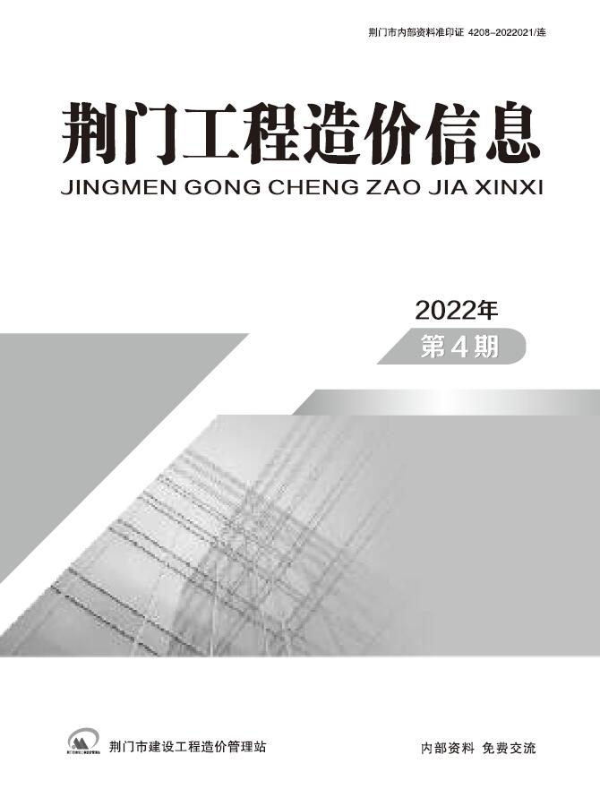 荆门2022年4期7、8月信息价工程信息价_荆门市信息价期刊PDF扫描件电子版