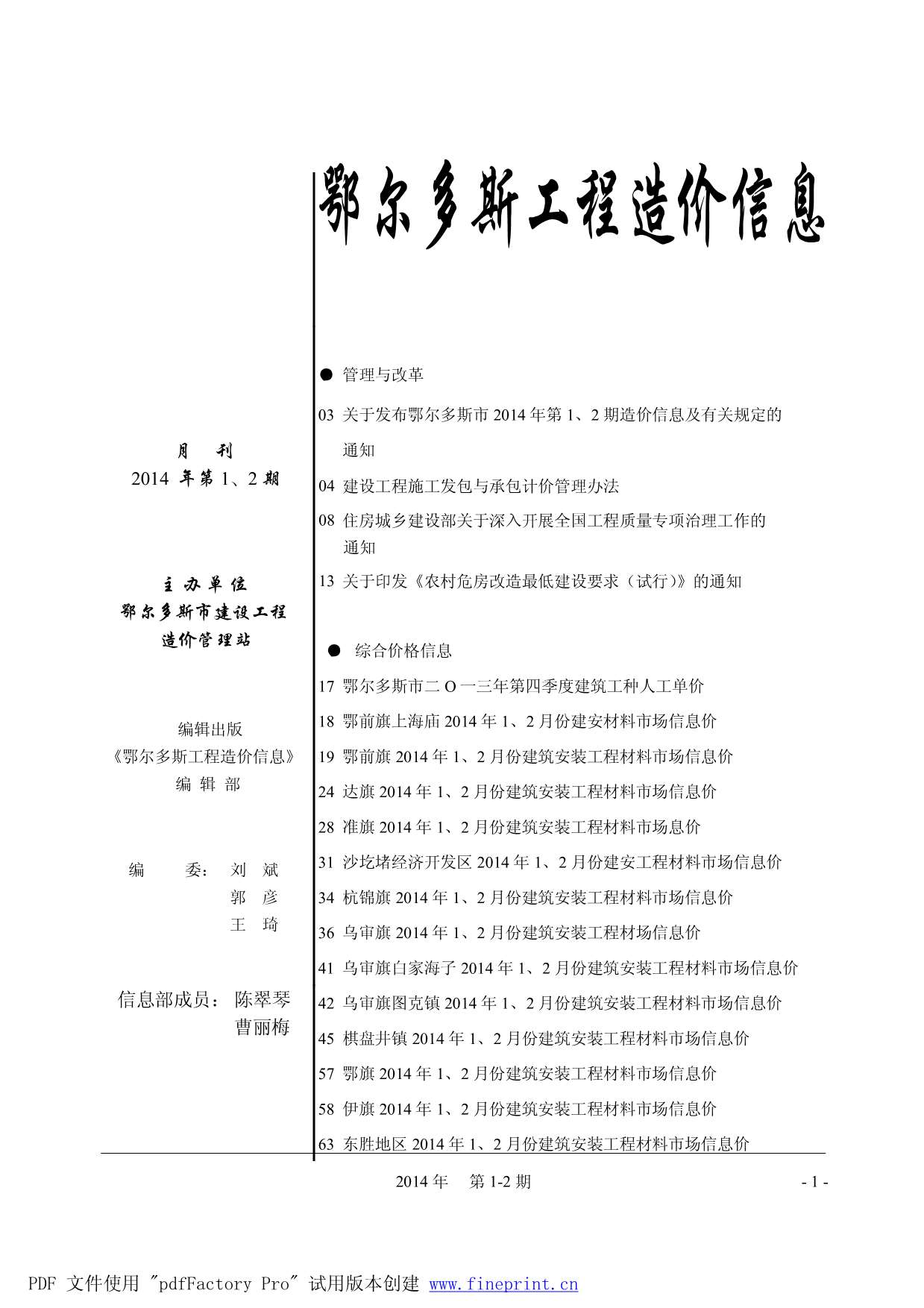 鄂尔多斯市2014年第1期信息价封面