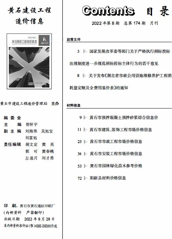 2022年8月黄石信息价